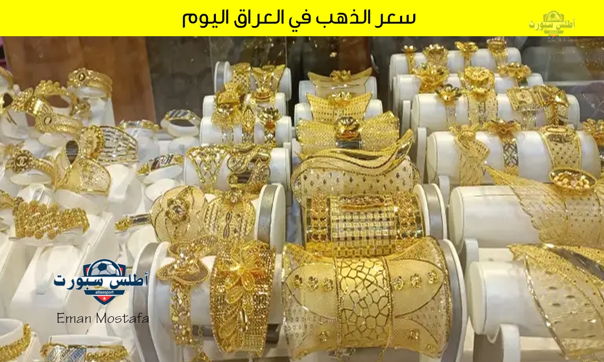 سعر الذهب في العراق اليوم يشهد إرتفاع قياسي وتغيرات جديدة وعيار 21 يسجل 119 دينار عراقي 2 سعر الذهب في العراق اليوم يشهد إرتفاع قياسي وتغيرات جديدة وعيار 21 يسجل 119 دينار عراقي