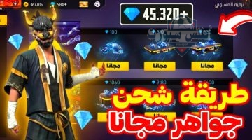 شحن 6000 جوهرة في فري فاير
