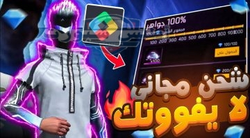 شحن جواهر فري فاير 1060