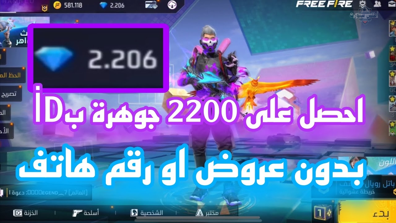 2200 جوهرة.. طريقة شحن جواهر فري فاير بالأيدي مجاناً عبر موقع Garena 2 2200 جوهرة.. طريقة شحن جواهر فري فاير بالأيدي مجاناً عبر موقع Garena