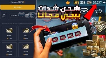 شحن شدات ببجي 1