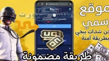 شحن شدات ببجي 2025 2 800x600 1