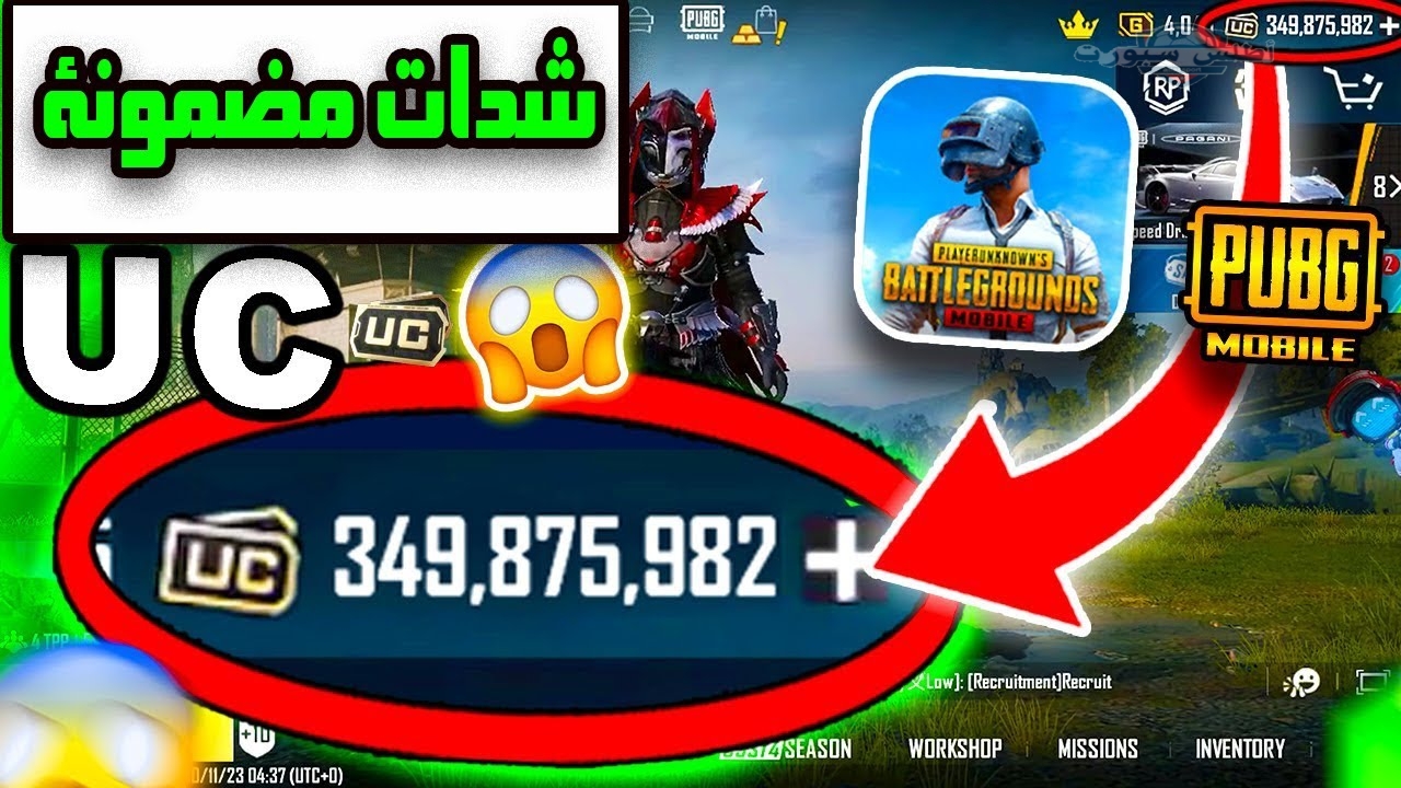 طريقة شحن شدات ببجي 2025 PUBG MOBILE مجاناً بالأيدي فقط بأمان 100% علي حسابك 2 طريقة شحن شدات ببجي 2025 PUBG MOBILE مجاناً بالأيدي فقط بأمان 100% علي حسابك