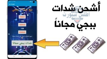 شحن شدات ببجي موبايل 1 2
