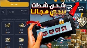 شحن شدات ببجي موبايل 2025 1