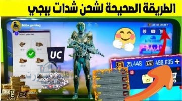 شحن شدات ببجي موبيل 2025