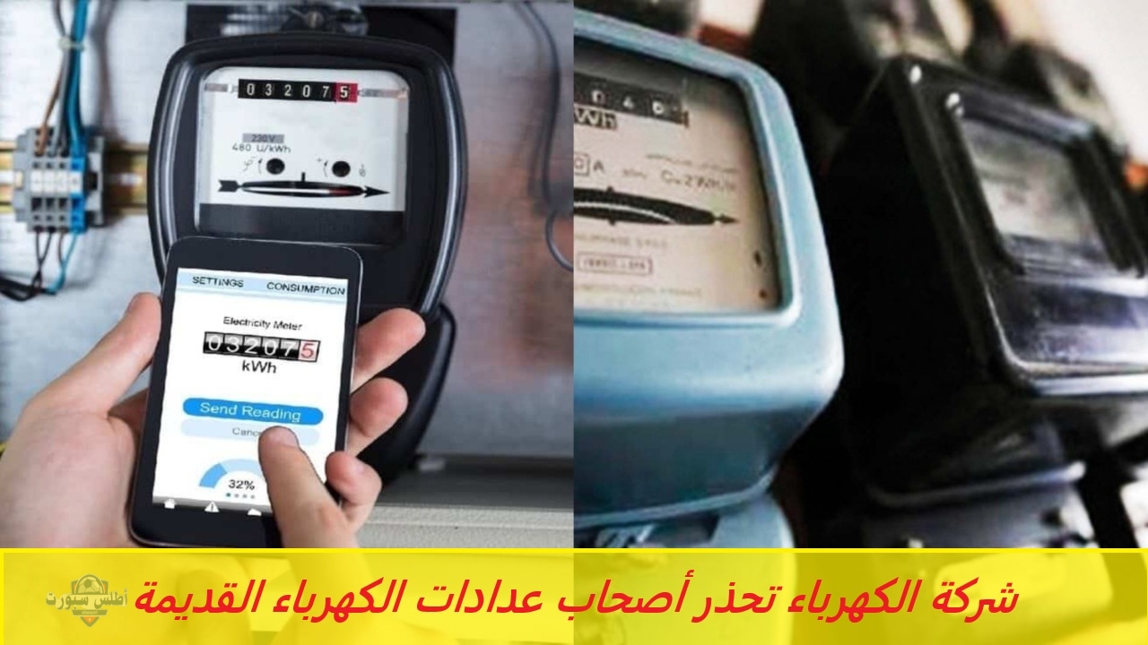 شركة الكهرباء تحذر أصحاب عدادات الكهرباء القديمة من هذه الأخطاء .. هتندم لو مكنتش تعرف 2 شركة الكهرباء تحذر أصحاب عدادات الكهرباء القديمة من هذه الأخطاء .. هتندم لو مكنتش تعرف