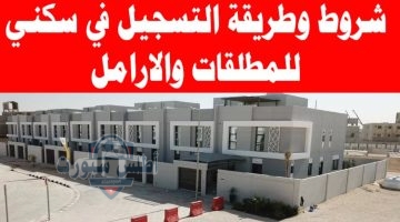 شروط الدعم السكني