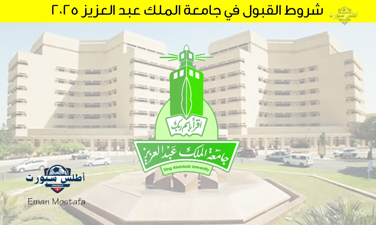 "قدم الآن".. شروط القبول في جامعة الملك عبد العزيز 2025 لغيير السعوديين وخطوات التقديم والأوراق المطلوبة 2 “قدم الآن”.. شروط القبول في جامعة الملك عبد العزيز 2025 لغيير السعوديين وخطوات التقديم والأوراق المطلوبة