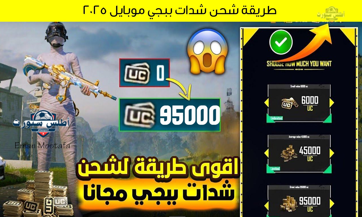 "اشحن الآن".. طريقة شحن شدات ببجي موبايل 2025 PUBG Mobile مجانًا بطريقة سهلة ومضمونة 100% عبر الموقع الرسمي 2 “اشحن الآن”.. طريقة شحن شدات ببجي موبايل 2025 PUBG Mobile مجانًا بطريقة سهلة ومضمونة 100% عبر الموقع الرسمي