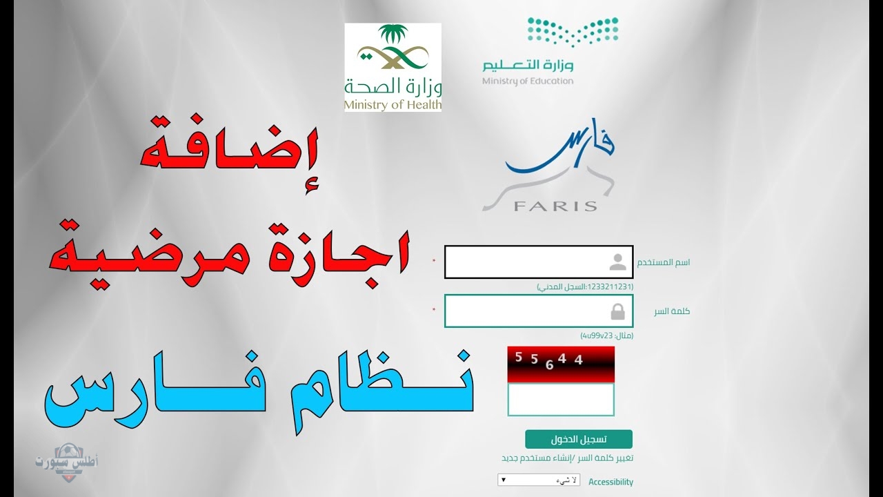 وأنت مكانك بكل سهولة.. خطوات طلب إجازة مرضية عبر نظام فارس السعودي 1446 الكترونيا وشروط التقديم 2 وأنت مكانك بكل سهولة.. خطوات طلب إجازة مرضية عبر نظام فارس السعودي 1446 الكترونيا وشروط التقديم