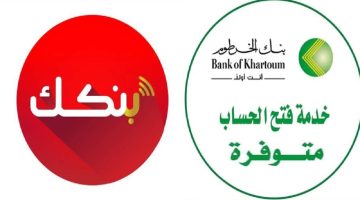 فتح حساب بنك الخرطوم أونلاين 1