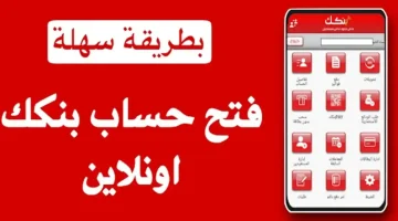 فتح حساب بنك الخرطوم أونلاين