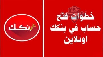 فتح حساب في بنك الخرطوم عبر الهاتف