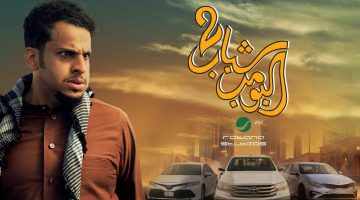 فيلم شباب البومب 2