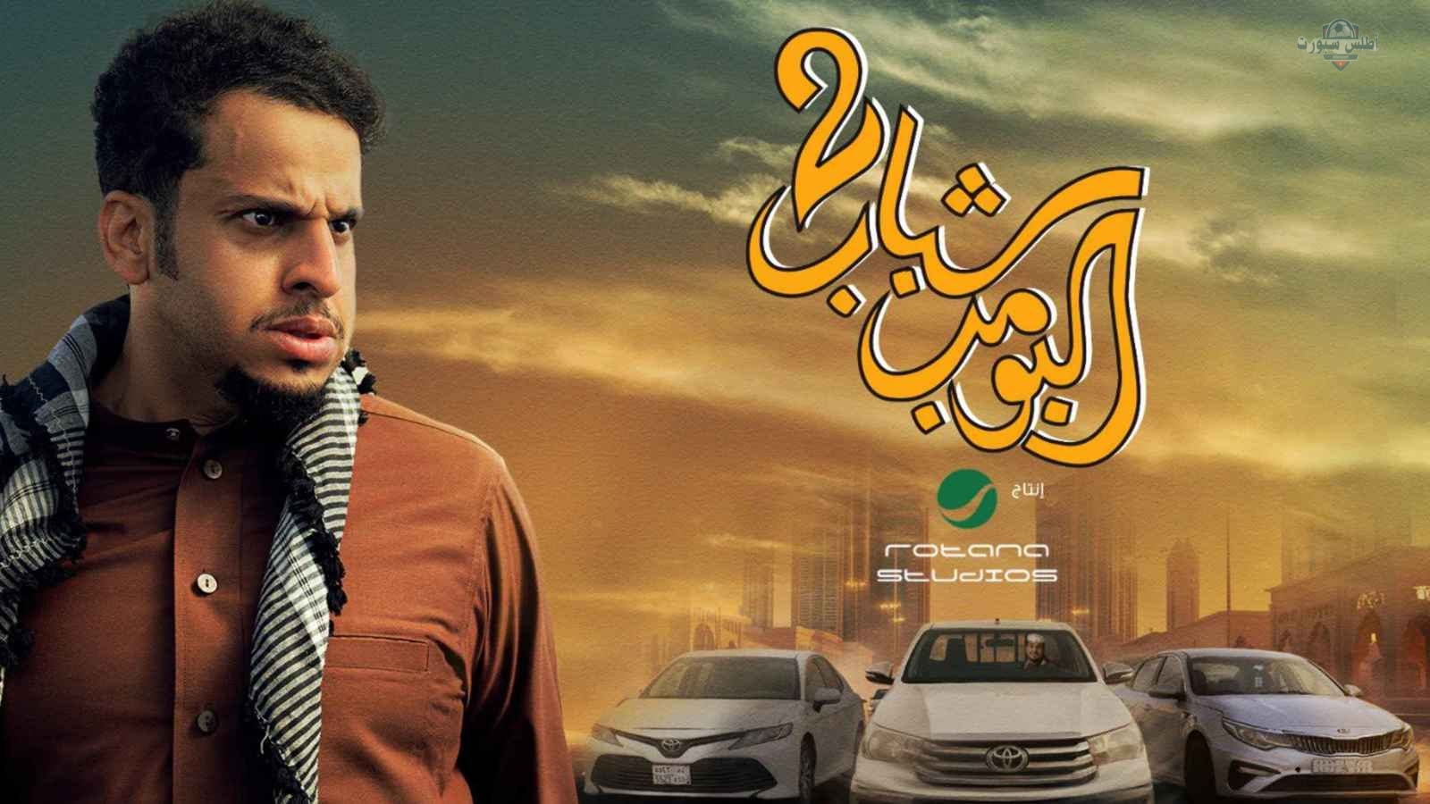 فيلم شباب البومب 2 رحلة عامر إلى قمة الإيرادات السينمائية 2 فيلم شباب البومب 2 رحلة عامر إلى قمة الإيرادات السينمائية
