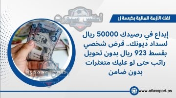 قرض شخصي بقسط 923 ريال