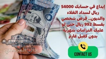 قرض شخصي بقسط 992 ريال