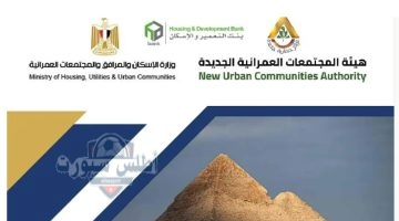 كراسة شروط شقق الإسكان الاجتماعي 2025