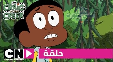 كرتون نتورك بالعربية