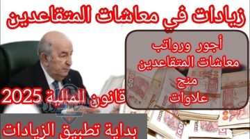 كلشي رسمي زيادة 20 في رواتب المتقاعدين المدني والعسكري