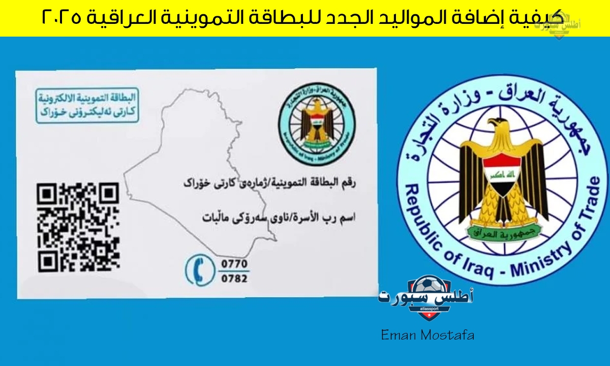 "بالخطوات والمستندات المطلوبة".. كيفية إضافة المواليد الجدد للبطاقة التموينية العراقية 2025 عبر منصة أور 2 “بالخطوات والمستندات المطلوبة”.. كيفية إضافة المواليد الجدد للبطاقة التموينية العراقية 2025 عبر منصة أور