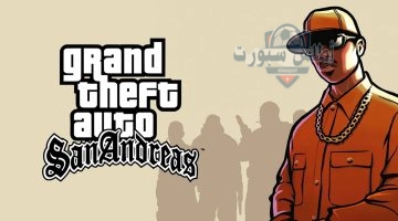 لعبة جاتا سان اندريس