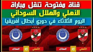مباراة الأهلي والهلال السوداني