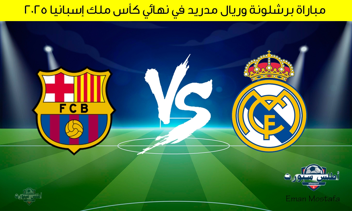 بجودة HD.. متابعة مباراة برشلونة وريال مدريد على قناة SSC Extra 2 HD بتعليق فهد العتيبي 2 بجودة HD.. متابعة مباراة برشلونة وريال مدريد على قناة SSC Extra 2 HD بتعليق فهد العتيبي