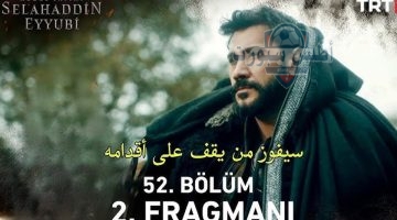 مسلسل صلاح الدين الأيوبي الحلقة 52