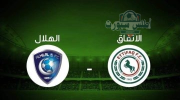 مشاهدة مباراة الهلال والاتفاق