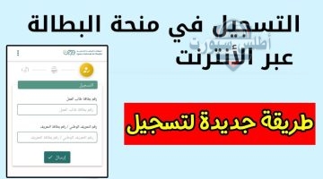 منحة البطالة 2025