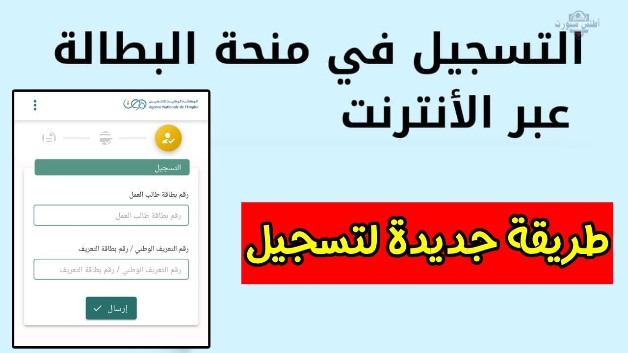 طريقة التسجيل في منحة البطالة الجزائر 2025 عبر الانترنت والتجديد كل 6 شهور 2 طريقة التسجيل في منحة البطالة الجزائر 2025 عبر الانترنت والتجديد كل 6 شهور