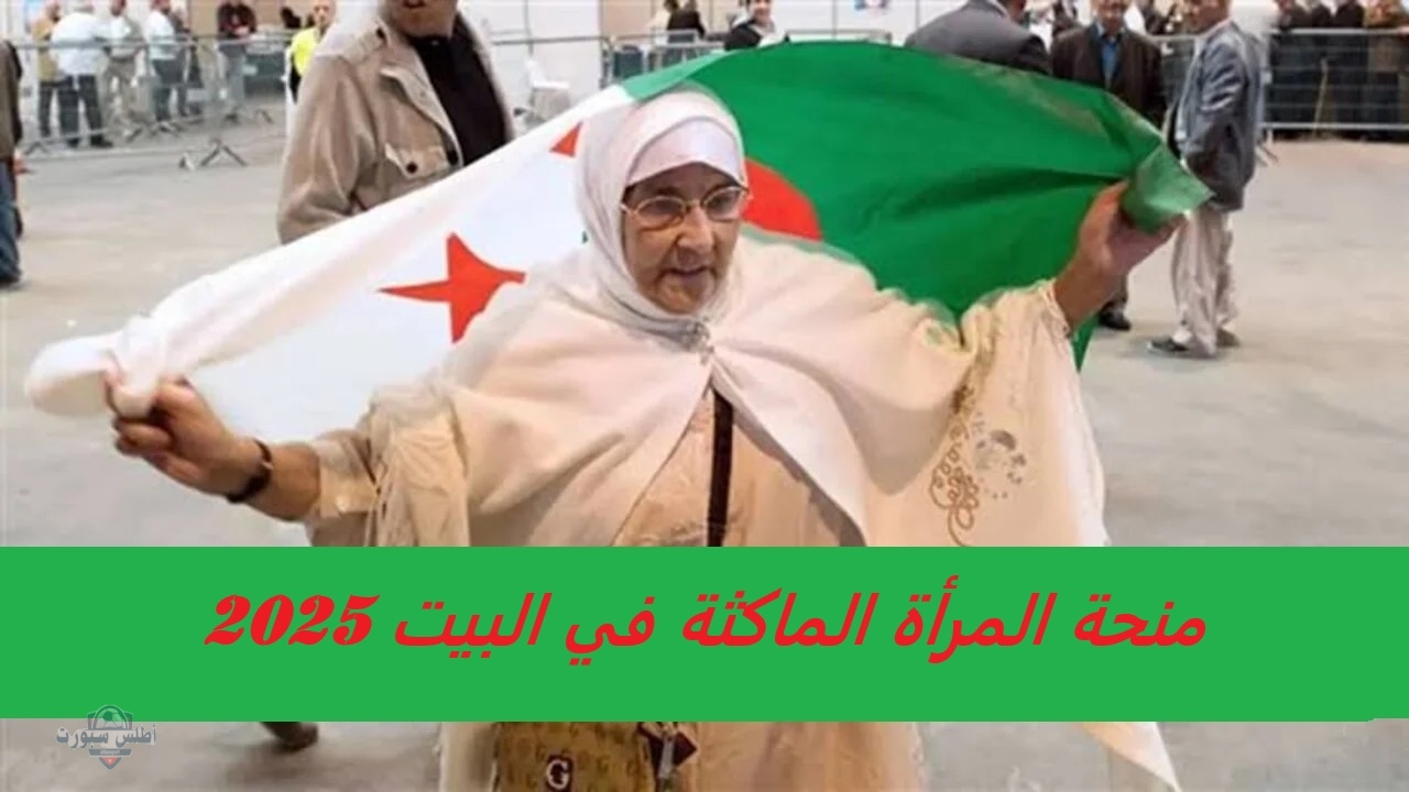 متوفر الان رابط التسجيل في منحة المرأة الماكثة في البيت 2025 من الهاتف بخطوات بسيطة 2 متوفر الان رابط التسجيل في منحة المرأة الماكثة في البيت 2025 من الهاتف بخطوات بسيطة