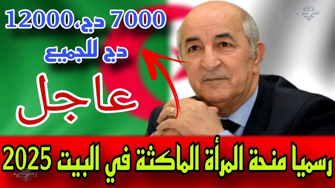 anem.dz رابط التسجيل في منحة المرأة الماكثة في البيت 2025 الوكالة الوطنية للتشغيل 2 anem.dz رابط التسجيل في منحة المرأة الماكثة في البيت 2025 الوكالة الوطنية للتشغيل