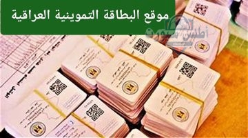 منصة أور خطوات تحديث البطاقة التموينية العراقية 2025 وإضافة الأطفال الجدد