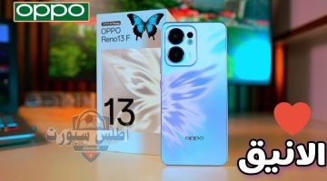 مواصفات هاتف Oppo Reno 13F 4G الجديد من أوبو والسعر بالدول العربية