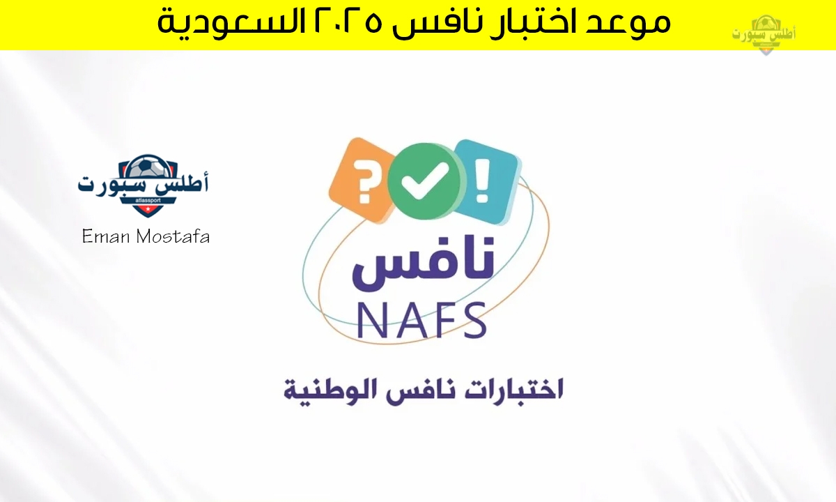 موعد اختبار نافس 2025 السعودية: كافة التفاصيل جدول المواد الابتدائي والمتوسط وما هو هدف إجراء هذا الاختبار؟ 2 موعد اختبار نافس 2025 السعودية: كافة التفاصيل جدول المواد الابتدائي والمتوسط وما هو هدف إجراء هذا الاختبار؟