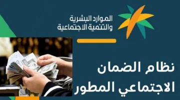 موعد صرف الضمان الاجتماعي المطور الدورة 41