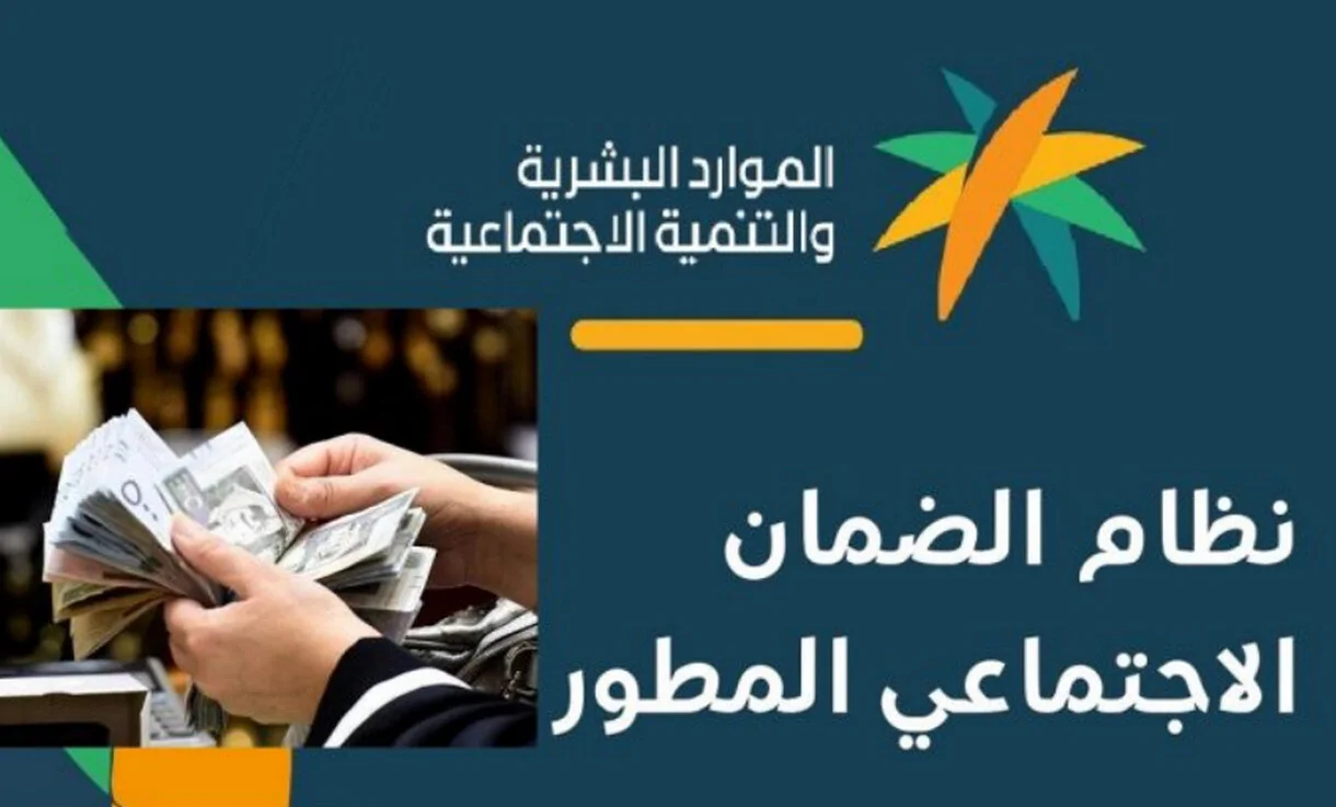 الموارد البشرية تحسم الجدل.. موعد صرف الضمان الاجتماعي المطور الدورة 41 مايو 2025 وخطوات الاستعلام عن الأهلية 2 الموارد البشرية تحسم الجدل.. موعد صرف الضمان الاجتماعي المطور الدورة 41 مايو 2025 وخطوات الاستعلام عن الأهلية