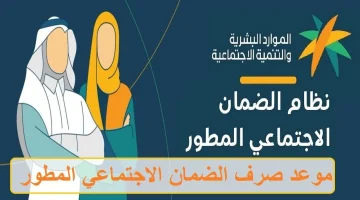 موعد صرف رواتب الضمان الاجتماعي أبريل 2025