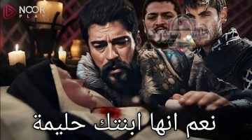 موعد عرض الحلقة 187 من مسلسل المؤسس عثمان