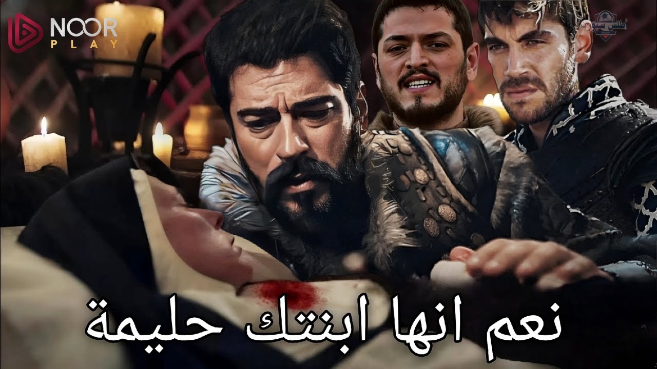 موعد عرض الحلقة 187 من مسلسل المؤسس عثمان كل التفاصيل المتاحة! 2 موعد عرض الحلقة 187 من مسلسل المؤسس عثمان كل التفاصيل المتاحة!