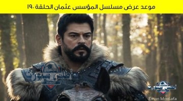 موعد عرض مسلسل المؤسس عثمان الحلقة 190