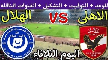 موعد مباراة الأهلي والهلال السوداني 1