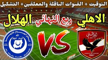 موعد مباراة الأهلي والهلال السوداني