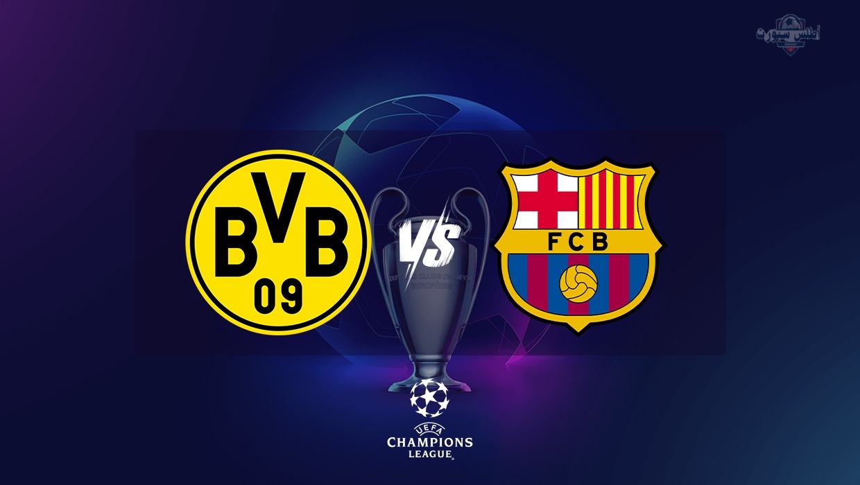 موعد مباراة برشلونة وبوروسيا دورتموند دوري أبطال اوروبا والقنوات الناقلة وتشكيل الفريقين المتوقع 2 موعد مباراة برشلونة وبوروسيا دورتموند دوري أبطال اوروبا والقنوات الناقلة وتشكيل الفريقين المتوقع