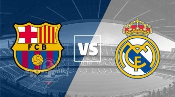 موعد مباراة برشلونة وريال مدريد في نهائي كأس الملك 2025 والقنوات الناقلة