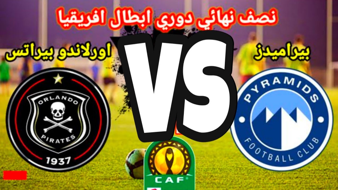 موعد مباراة بيراميدز ضد أورلاندو بايرتس في دوري أبطال أفريقيا 2 موعد مباراة بيراميدز ضد أورلاندو بايرتس في دوري أبطال أفريقيا
