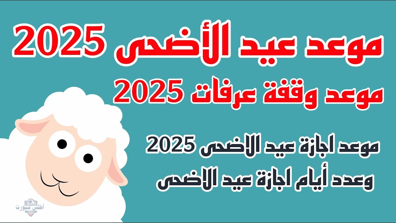 الحسابات الفلكية تعلنها.. موعد وقفة عرفات وأول أيام عيد الأضحى 2025- 1446 ومدة الإجازة الرسمية 2 الحسابات الفلكية تعلنها.. موعد وقفة عرفات وأول أيام عيد الأضحى 2025- 1446 ومدة الإجازة الرسمية